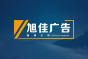 成都千亿国际广告公司效劳规模