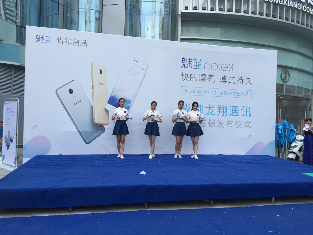 成都运动策划，，魅蓝手机note3在赛格广场首发