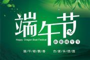 端午节营销运动预热广告宣传语大全