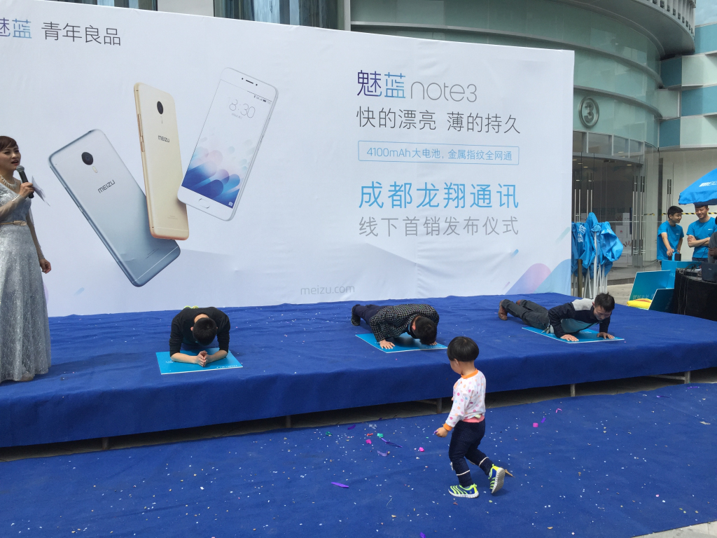 成都运动策划，，魅蓝手机note3在赛格广场首发