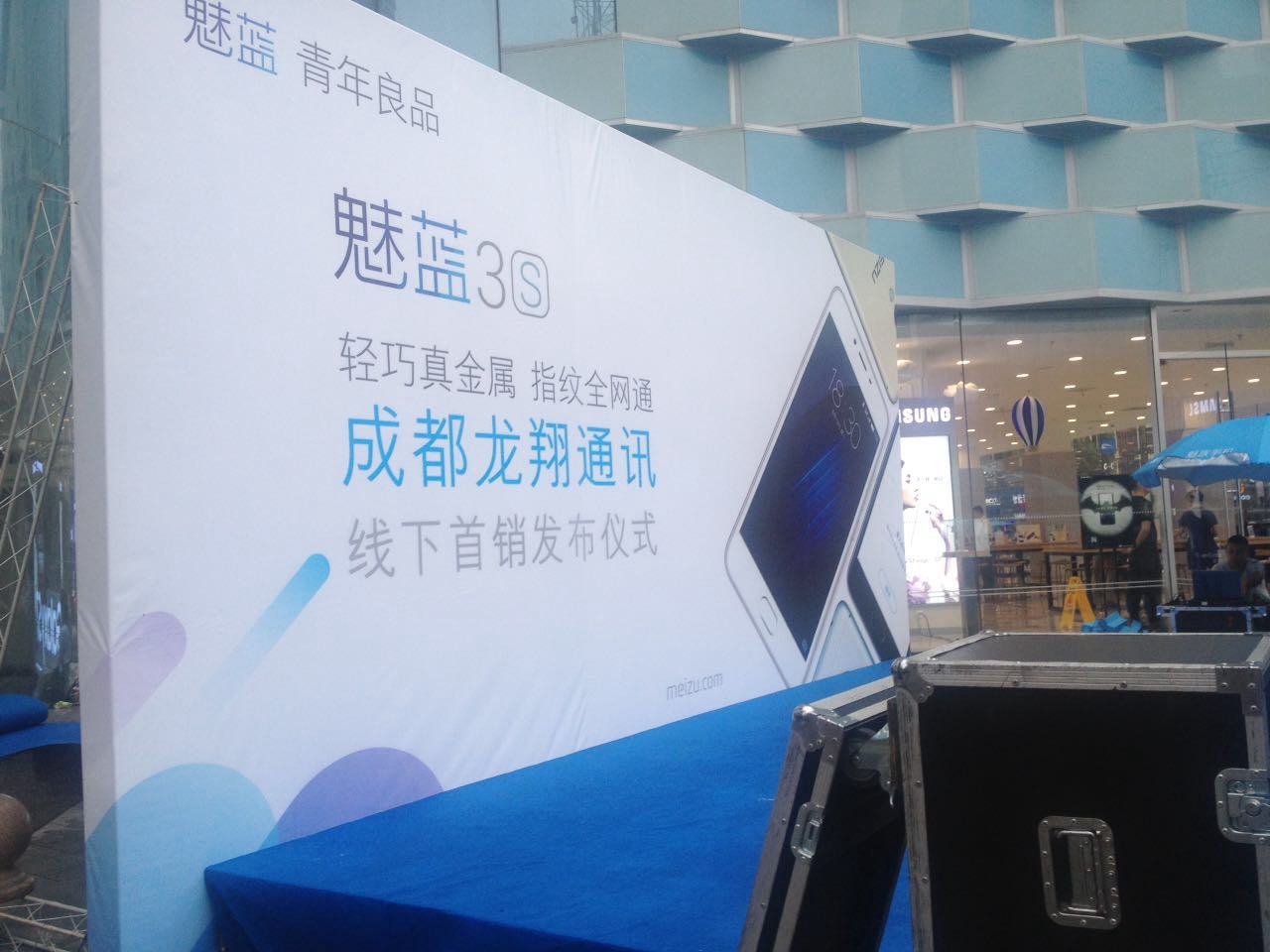 成都运动策划公司，，，，，，魅蓝3S在成都龙翔通讯宣布 01