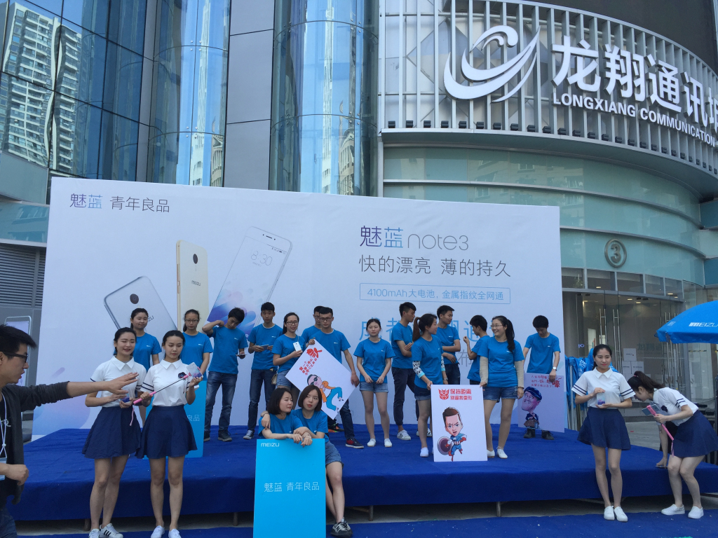 成都运动策划，，，魅蓝手机note3在赛格广场首发