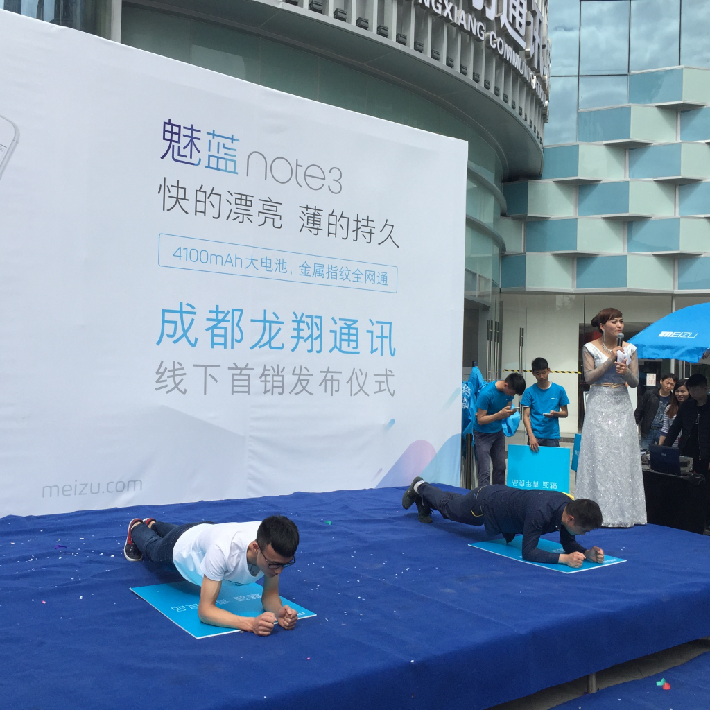 成都运动策划，，魅蓝手机note3在赛格广场首发