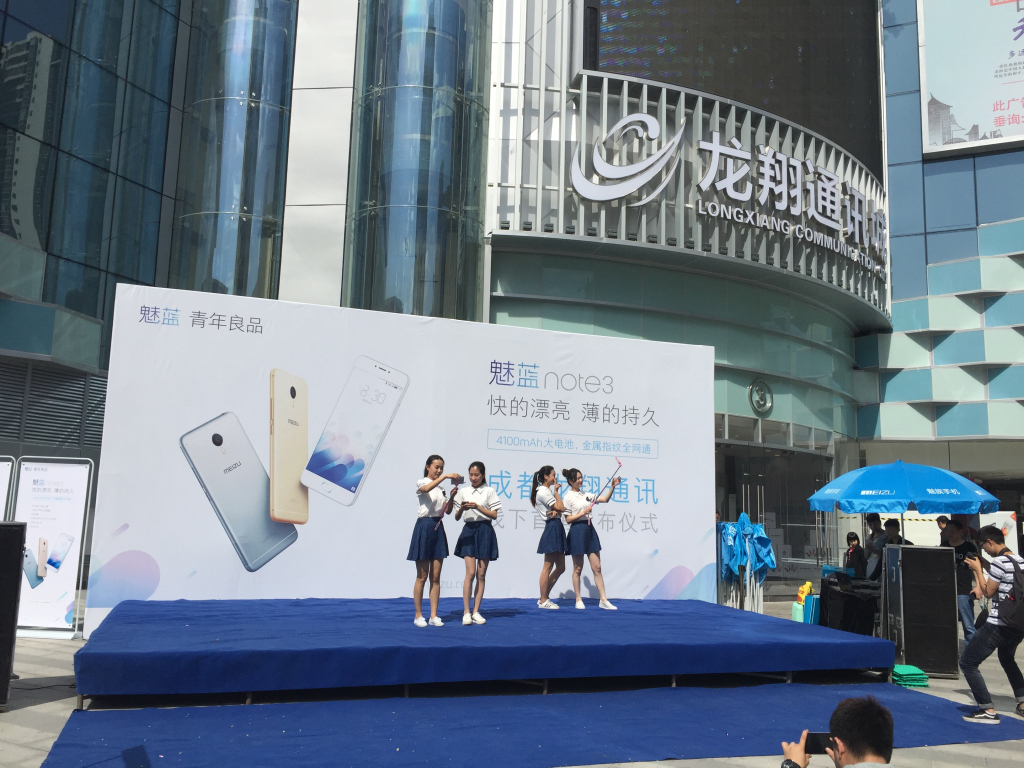 成都运动策划，，魅蓝手机note3在赛格广场首发