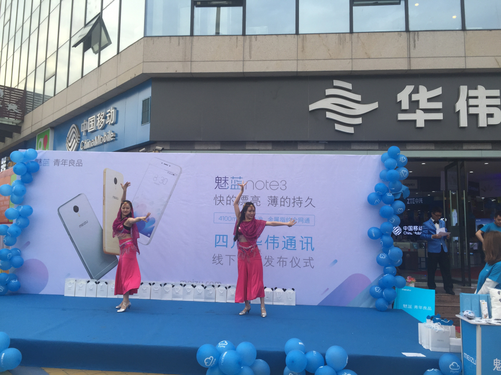 成都运动策划，，，华伟通讯魅蓝note3首发