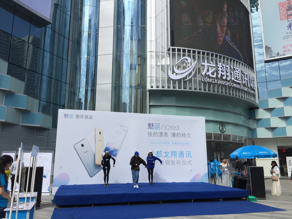 成都运动策划，，魅蓝手机note3在赛格广场首发