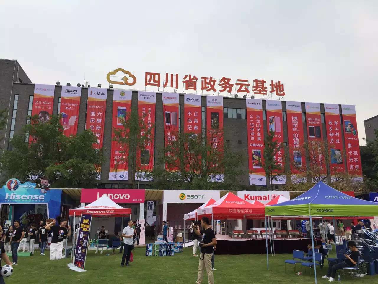 2016电信订货会，，，，成都运动策划
