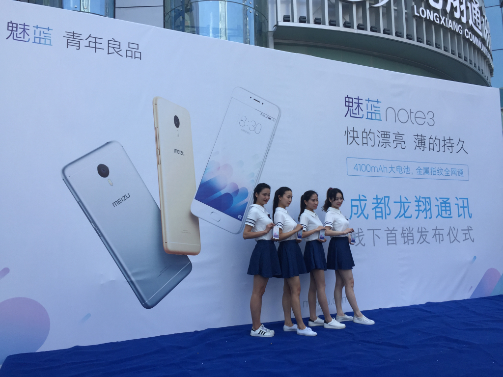 成都运动策划，，魅蓝手机note3在赛格广场首发