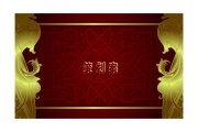 庆典策划计划应该怎么写才华出专业水准？？