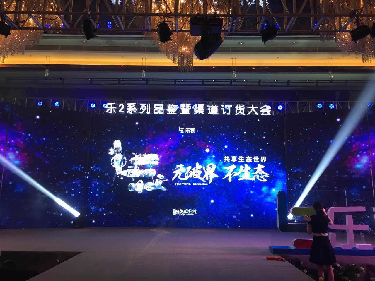 成都运动策划执行，，，，，乐2系列品鉴暨渠道订货大会