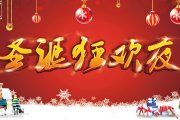 店肆节日答谢运动，，，，强化品牌