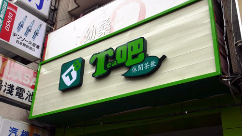 广告招牌
