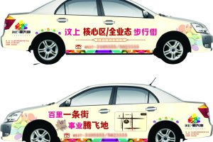 车贴——车身广告的优势