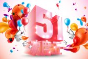 五一节运动策划计划——缓解员工压力，，，，提升员工凝聚力