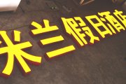 吸塑字的工艺起源？？