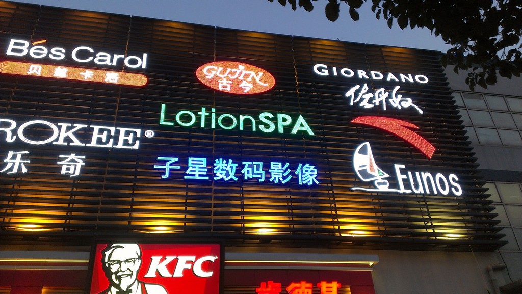 广告字