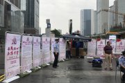 成都公安515运动执行，，，，，与民偕行