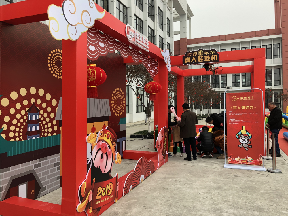 成都宏源防水春节游园会运动策划执行