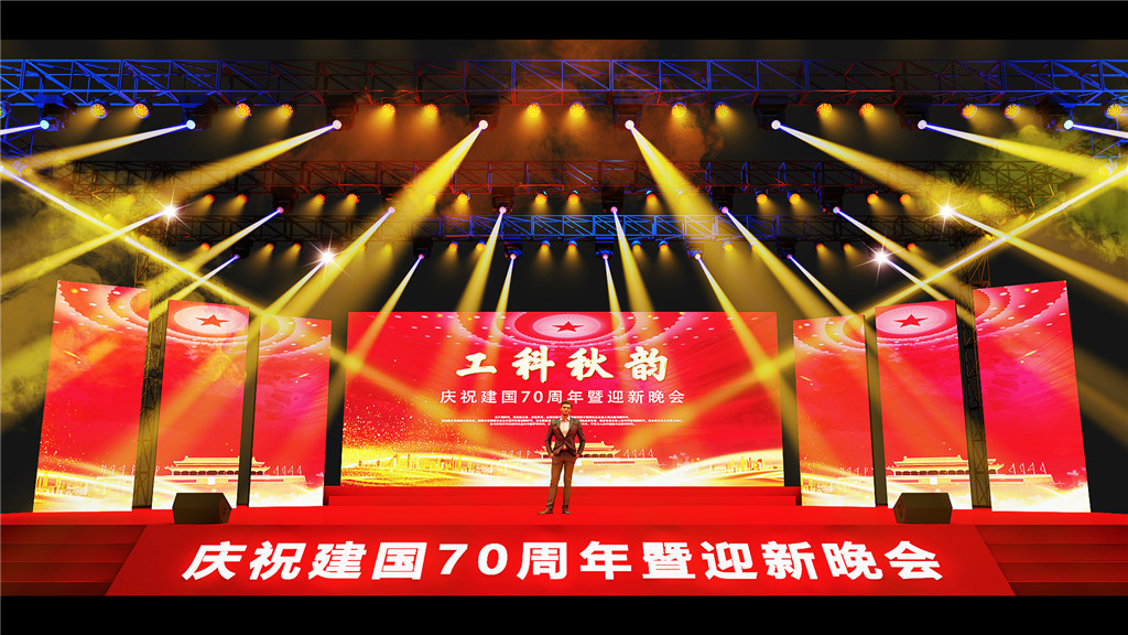成都运动舞台设计，，，，工科秋韵庆祝开国70年 (1)