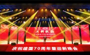 成都运动舞台设计，，，工科秋韵庆祝开国70年