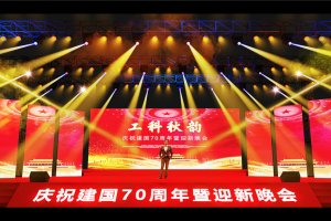 成都运动舞台设计，，，，，工科秋韵庆祝开国70年