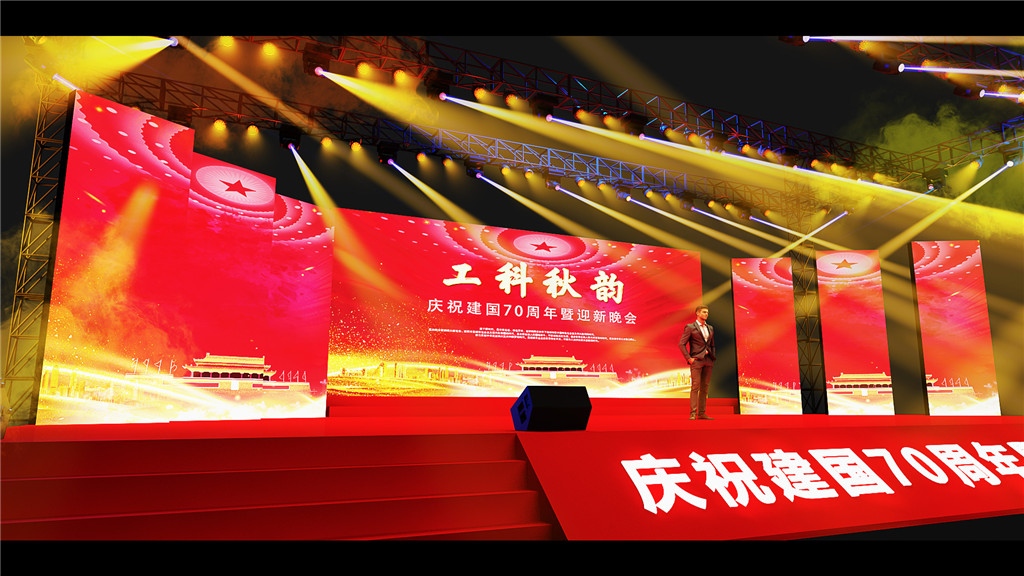 成都运动舞台设计，，，，工科秋韵庆祝开国70年 (2)