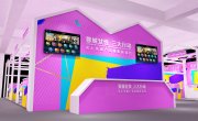 蓉城女性双创节广告设计，，，粉色展位效果图