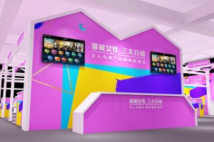 蓉城女性双创节广告设计，，，，，粉色展位效果图