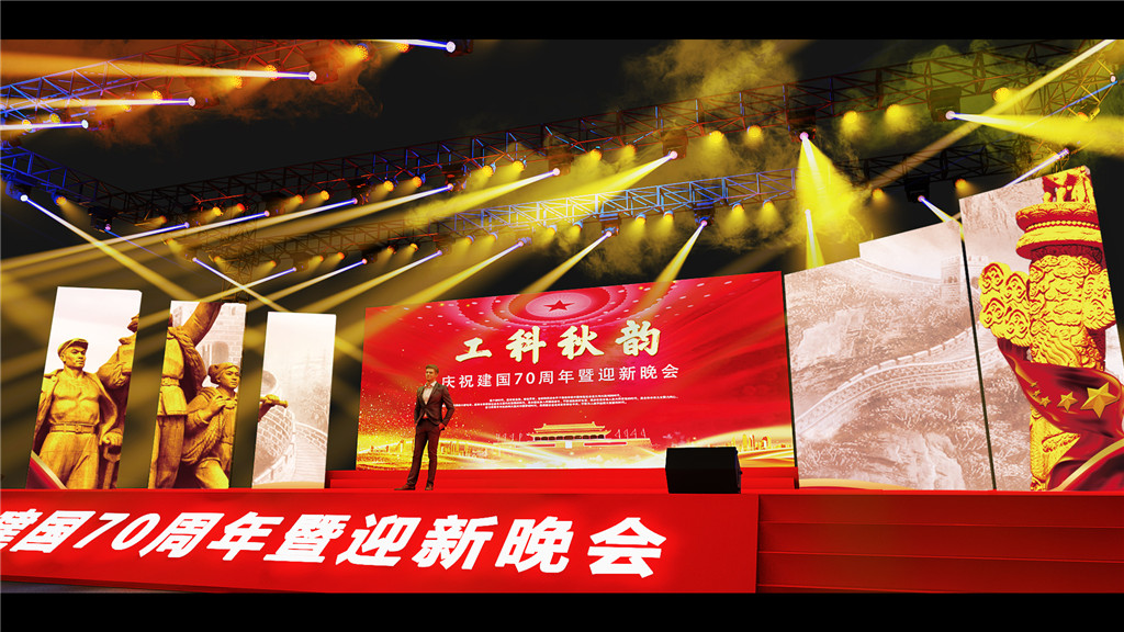成都运动舞台设计，，，，工科秋韵庆祝开国70年 (5)