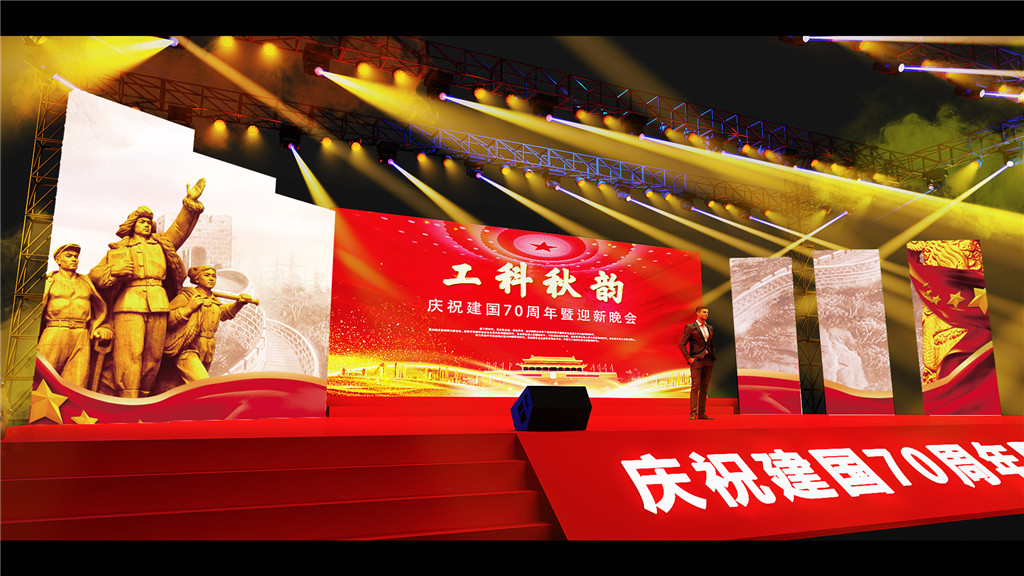 成都运动舞台设计，，，，工科秋韵庆祝开国70年 (7)