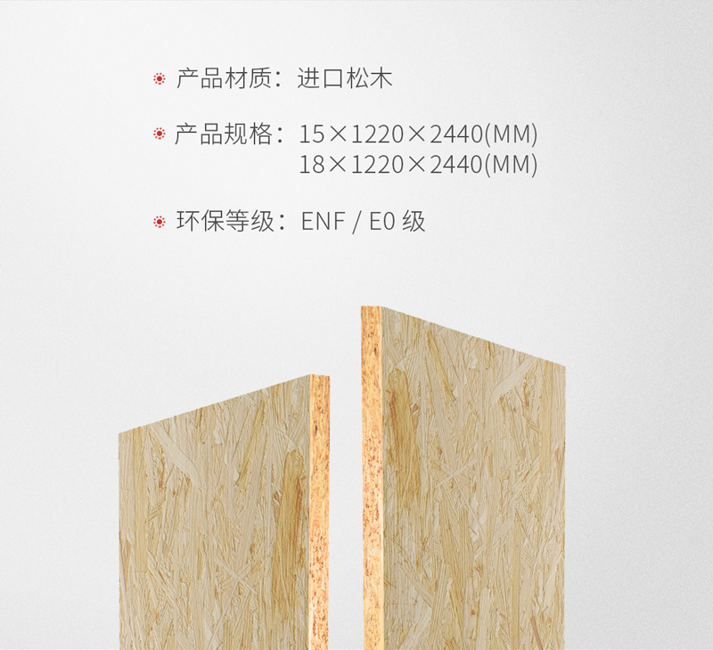 orange橘子平台·(中国区)官方网站OSB欧松板规格