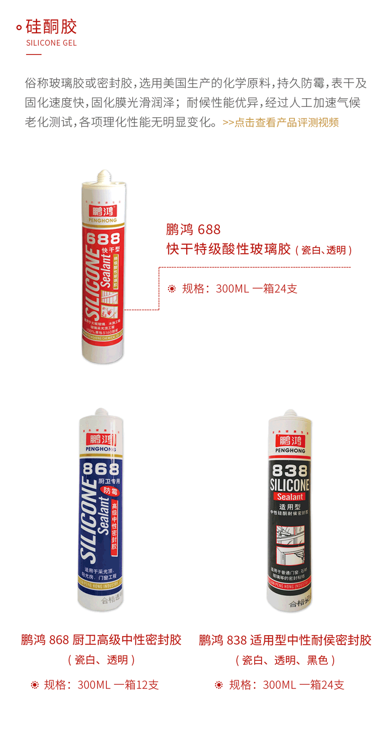 orange橘子平台·(中国区)官方网站硅酮胶