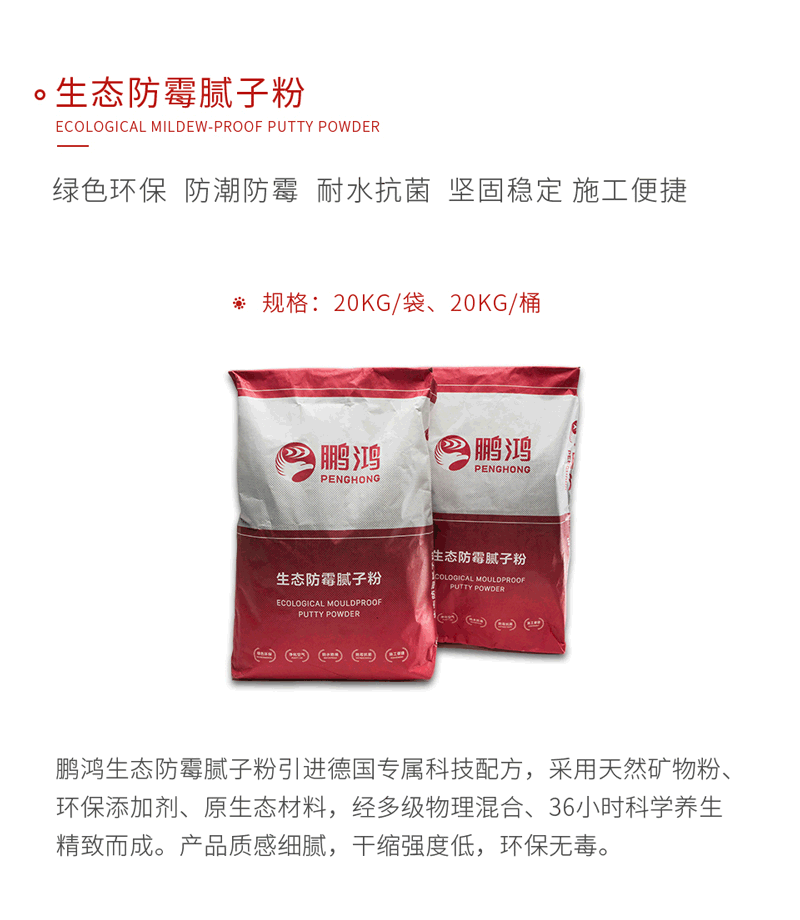 orange橘子平台·(中国区)官方网站生态防霉腻子粉