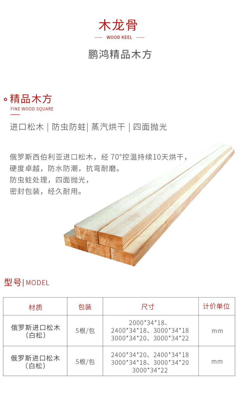 orange橘子平台·(中国区)官方网站木龙骨