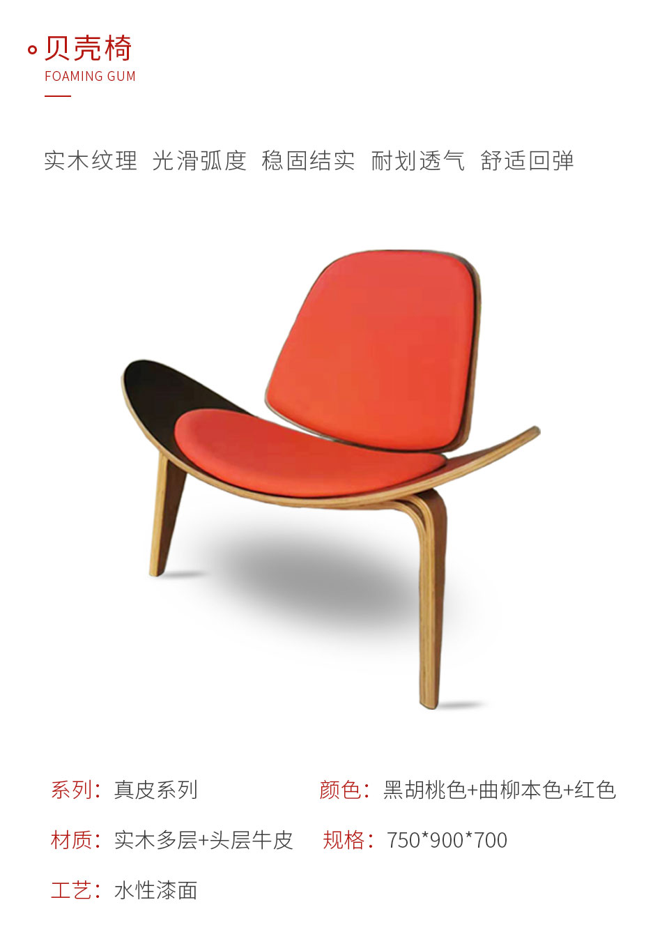 orange橘子平台·(中国区)官方网站定造贝壳椅形状