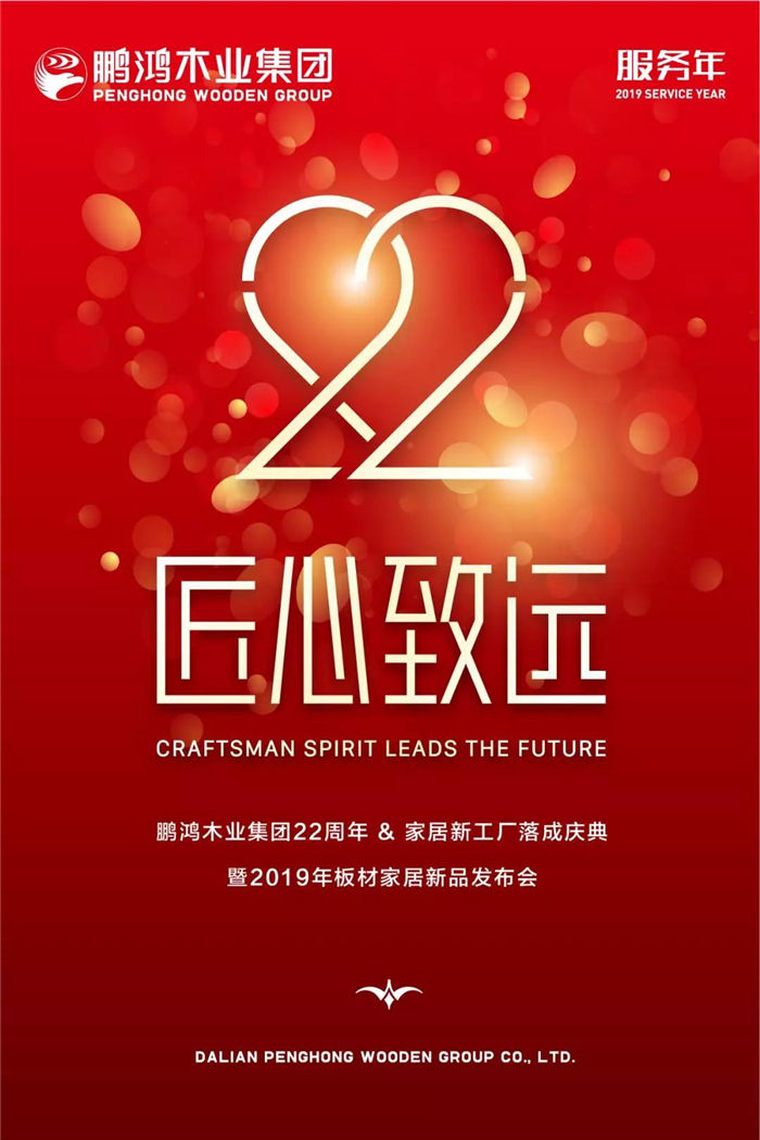 1-1Z5140Q226145 orange橘子平台·(中国区)官方网站木业集团22周年庆