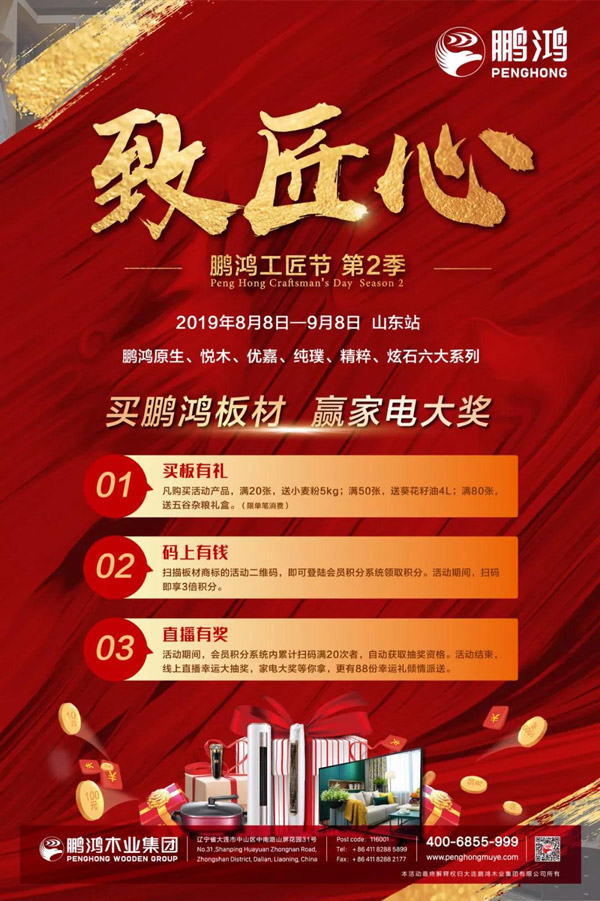 山东orange橘子平台·(中国区)官方网站板材特惠活动 山东orange橘子平台·(中国区)官方网站板材特惠活动