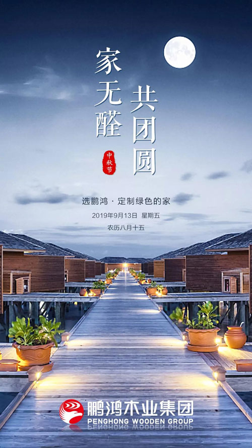orange橘子平台·(中国区)官方网站2019中秋海报 orange橘子平台·(中国区)官方网站2019中秋海报