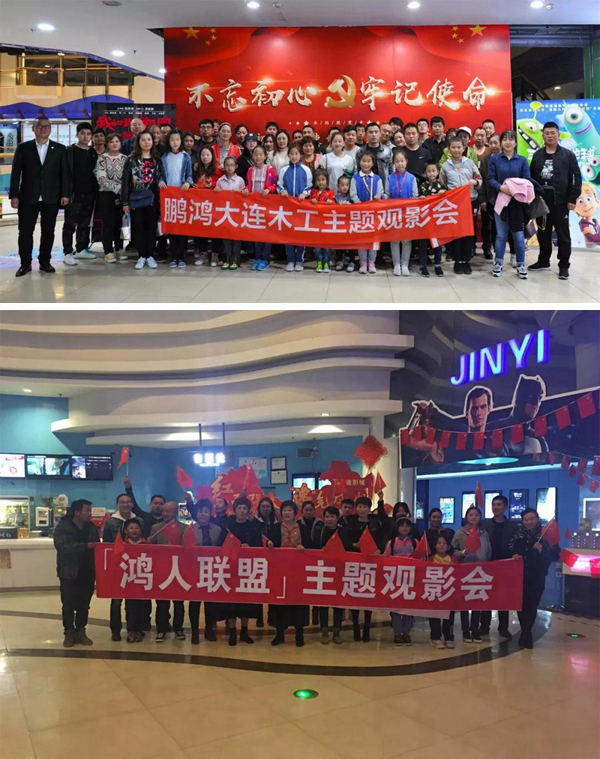1571720579217028 大连orange橘子平台·(中国区)官方网站木工观影《我和我的祖国》