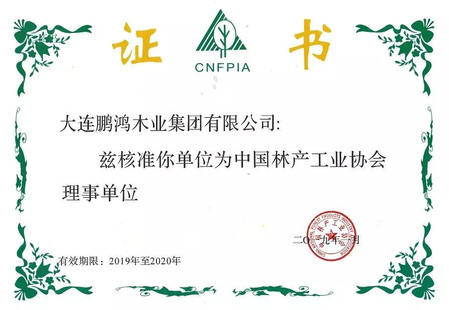 开门红｜orange橘子平台·(中国区)官方网站木业集团荣获3家权威协会理事单元