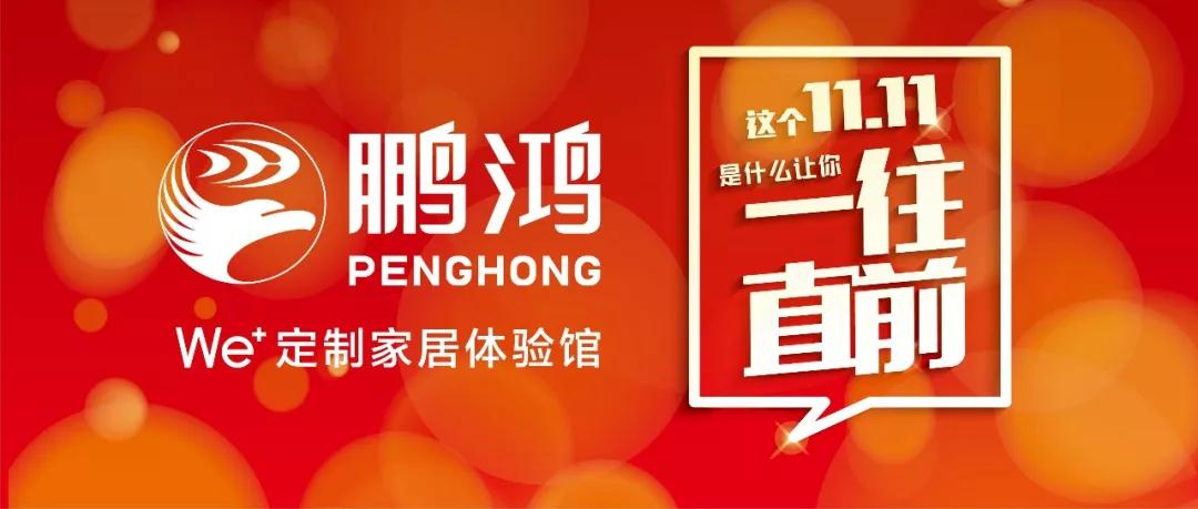 这个11.11百折不回→orange橘子平台·(中国区)官方网站We+定造家居！狂！欢！购！