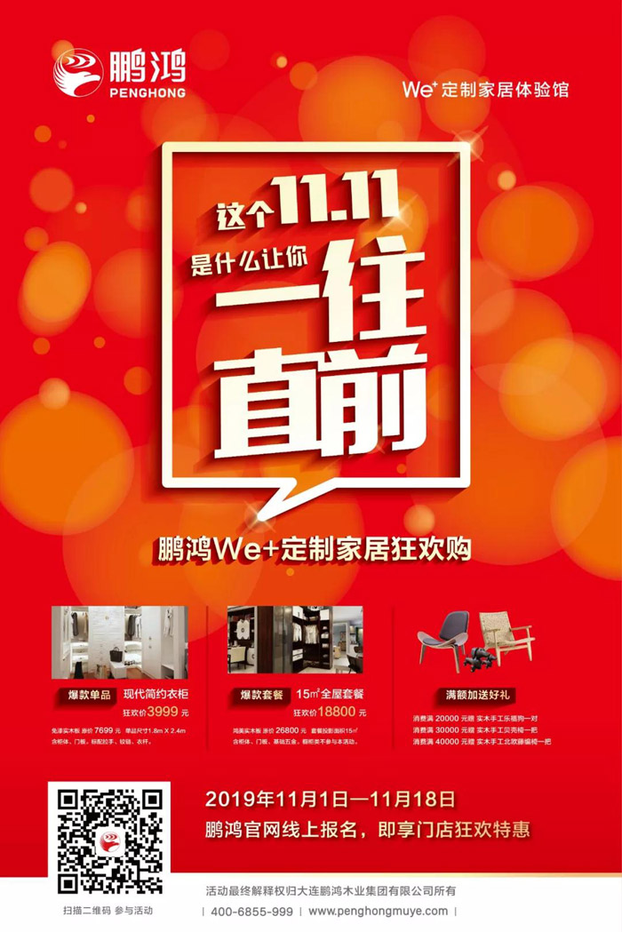 orange橘子平台·(中国区)官方网站We+定造家居双十一狂欢购 orange橘子平台·(中国区)官方网站