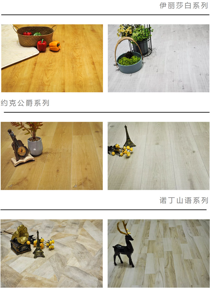 orange橘子平台·(中国区)官方网站地板强化系列