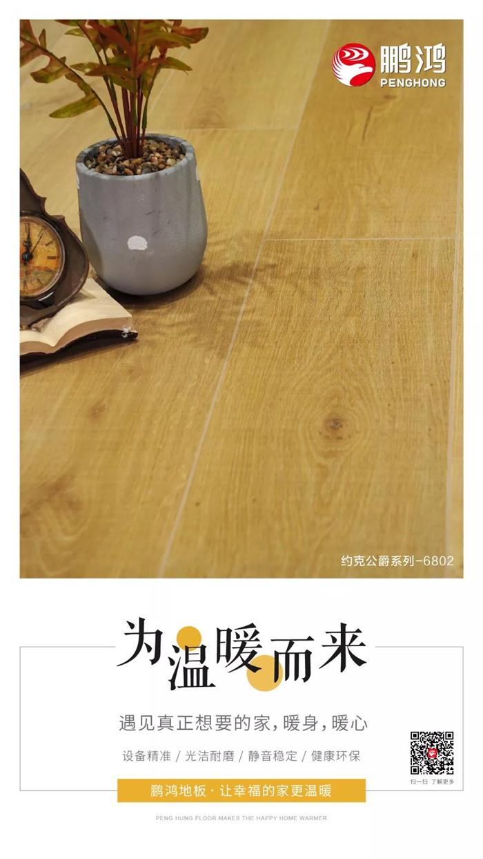 orange橘子平台·(中国区)官方网站地板让幸福的家更温暖