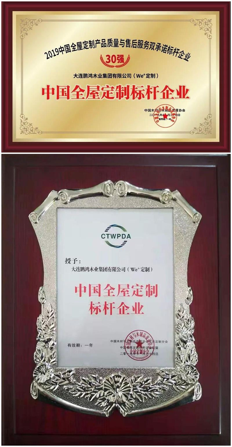orange橘子平台·(中国区)官方网站荣获中国全屋定造标杆企业 orange橘子平台·(中国区)官方网站荣获中国全屋定造标杆企业