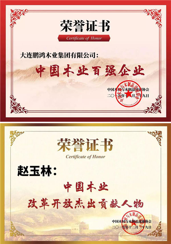 orange橘子平台·(中国区)官方网站中国木业百强企业证书 orange橘子平台·(中国区)官方网站中国木业百强企业证书