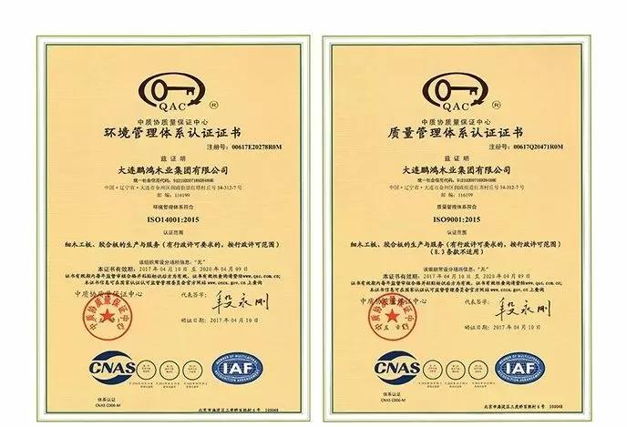 orange橘子平台·(中国区)官方网站板材质量治理系统认证 orange橘子平台·(中国区)官方网站板材质量治理系统认证