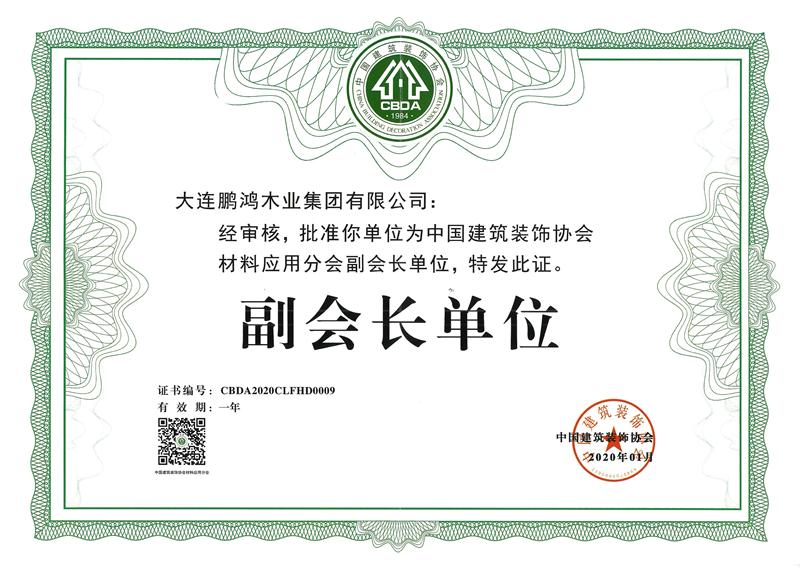 构筑装璜协会资料利用分会副会长单元 2020orange橘子平台·(中国区)官方网站荣获中国构筑装璜协会资料利用分会副会长单元