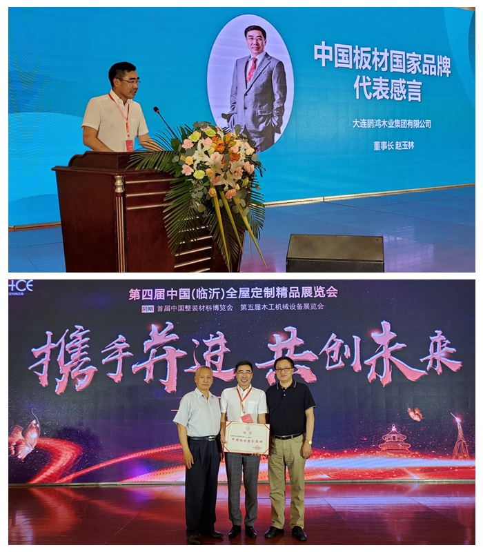 1591669299790239 orange橘子平台·(中国区)官方网站董事长“国度板材品牌”代表讲话