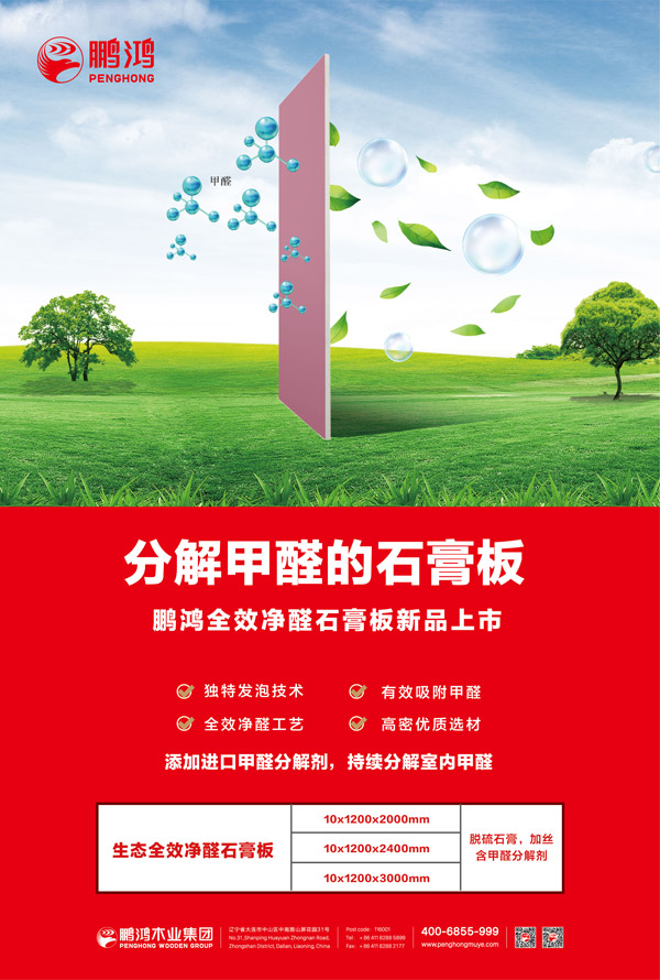1595472531592494 orange橘子平台·(中国区)官方网站全效净醛石膏板